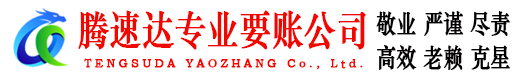 长阳收账公司